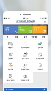 계명대학교 동산병원 screenshot 0