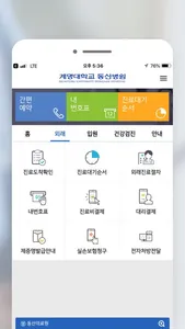 계명대학교 동산병원 screenshot 1