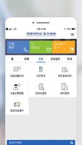 계명대학교 동산병원 screenshot 2