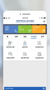 계명대학교 동산병원 screenshot 3