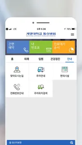 계명대학교 동산병원 screenshot 4