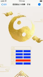 易經算命仙 screenshot 3