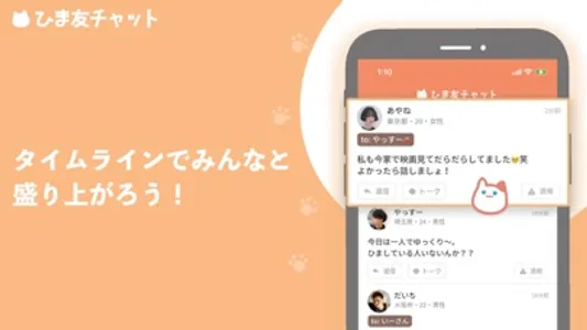 ひま友チャット - 友達探しトークチャットSNS screenshot 2