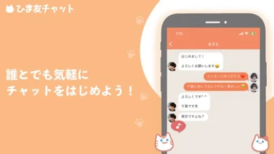 ひま友チャット - 友達探しトークチャットSNS screenshot 3