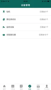 勘察云 screenshot 4