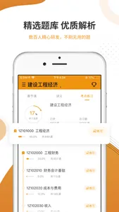 建工准题库-建工类考证押题神器 screenshot 2