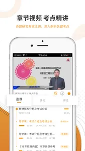 建工准题库-建工类考证押题神器 screenshot 3