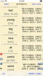 英検®4級 でた単 screenshot 5