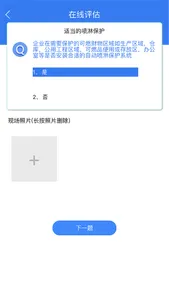 风控云盾 screenshot 4