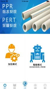 管业集团 screenshot 0