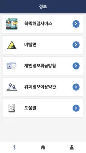 도로안전지킴이앱 screenshot 0