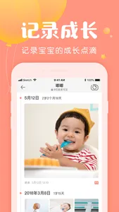 美柚宝宝记-宝宝成长记录app screenshot 0