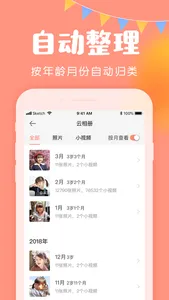美柚宝宝记-宝宝成长记录app screenshot 4