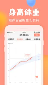 美柚宝宝记-宝宝成长记录app screenshot 5
