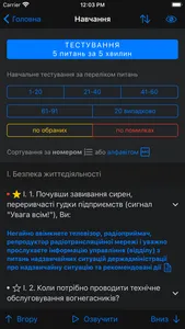 Тест профпідготовки Нацполіції screenshot 1