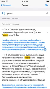 Тест профпідготовки Нацполіції screenshot 2