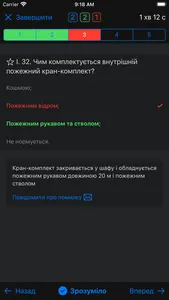 Тест профпідготовки Нацполіції screenshot 3