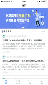 阜阳人民医院医生端 screenshot 2