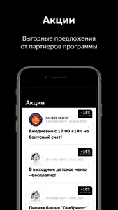 Козырная карта: скидки и акции screenshot 2