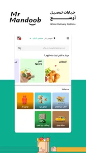 مستر مندوب - توصيل طلبات screenshot 0