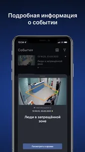 Insentry mobile client screenshot 4