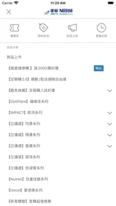 雀巢健康科學網路商城 screenshot 3