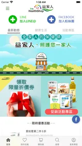 益家人HealthShop screenshot 0