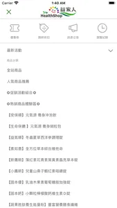 益家人HealthShop screenshot 1