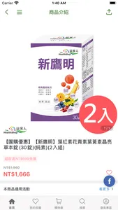 益家人HealthShop screenshot 3