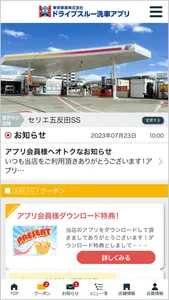 東栄事業ドライブスルー洗車アプリ screenshot 0