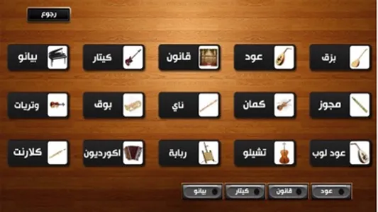 اورج شرقي وبيانو screenshot 6