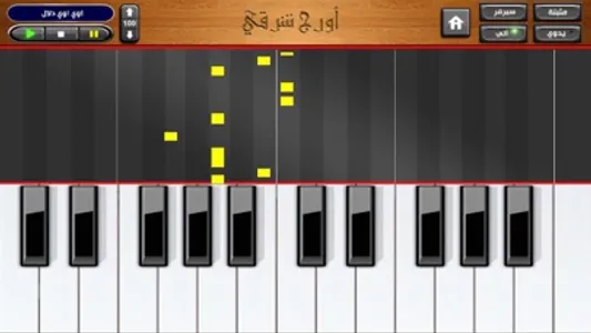 اورج شرقي وبيانو screenshot 9