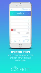 קונפטי - ניהול אירועים screenshot 2