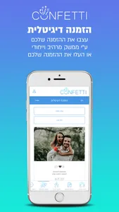 קונפטי - ניהול אירועים screenshot 3