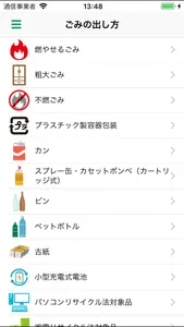 あなんごみ分別アプリ screenshot 2