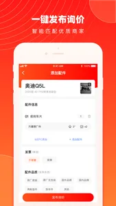 智配汽配 screenshot 2