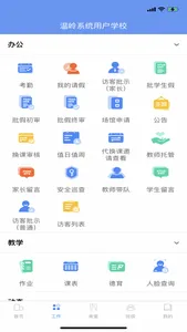 纳乐智校教师端 screenshot 4