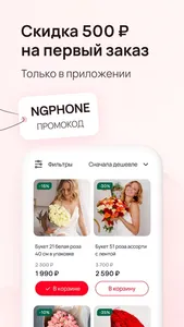 Новая Голландия Цветы screenshot 0