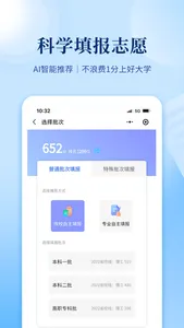 育腾高考志愿 screenshot 1