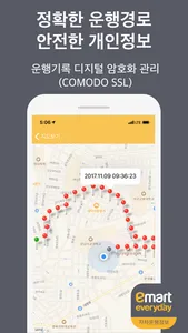 자차운행정보 - 에브리데이 screenshot 4