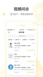 山东省中医互联网医院 screenshot 2