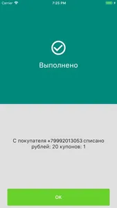 iBonus Кассир screenshot 2