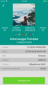 iBonus Кассир screenshot 5