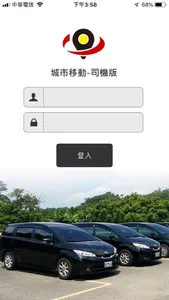 城市移動司機端 screenshot 0