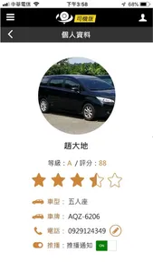 城市移動司機端 screenshot 1