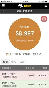 城市移動司機端 screenshot 3