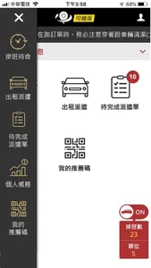 城市移動司機端 screenshot 4