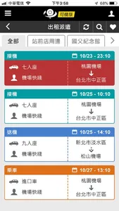 城市移動司機端 screenshot 5