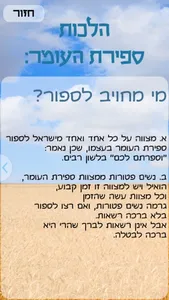 וספרתם לכם screenshot 0