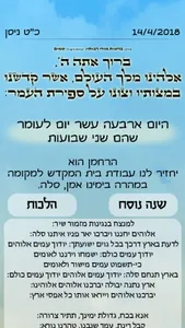 וספרתם לכם screenshot 1